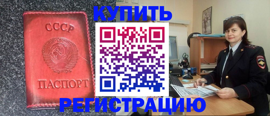 прописка 2025 в Чехове