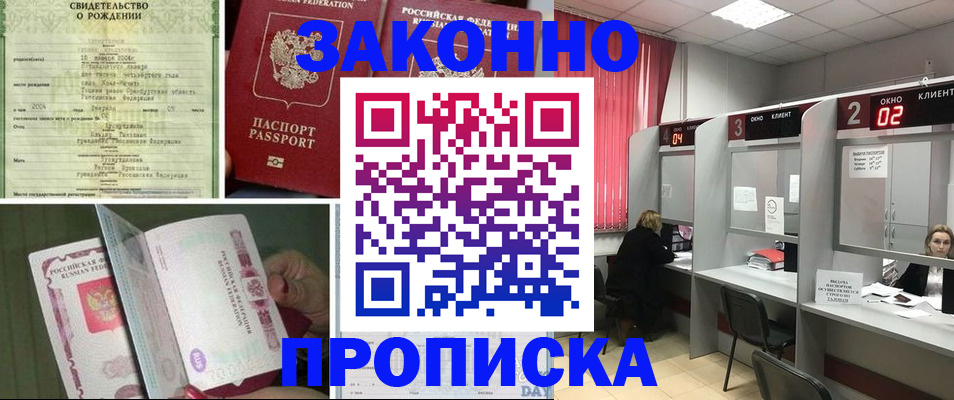 прописка в квартире в Чехове